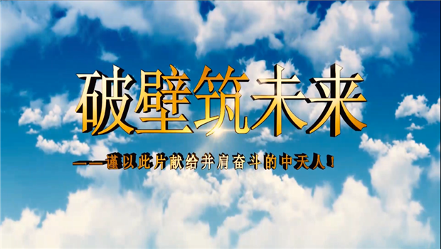 DB电竞八建成立10周年